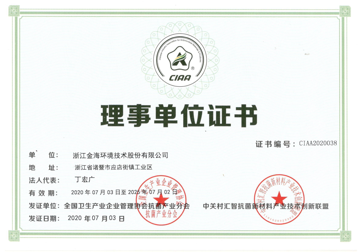 全國(guó)衛(wèi)生產(chǎn)業(yè)企業(yè)管理協(xié)會(huì)抗菌產(chǎn)業(yè)分會(huì)、中關(guān)村匯智抗菌新材料產(chǎn)業(yè)技術(shù)創(chuàng)新聯(lián)盟理事單位