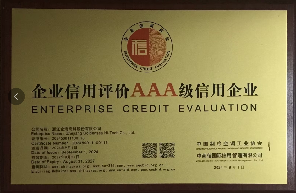 企業(yè)信用等級(jí)證書AAA級(jí)