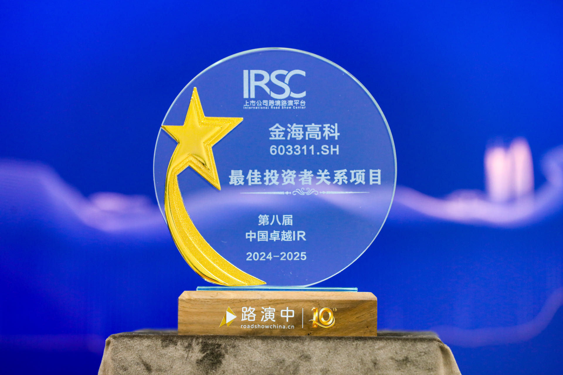 中國卓越IR“最佳投資者關(guān)系項(xiàng)目”獎