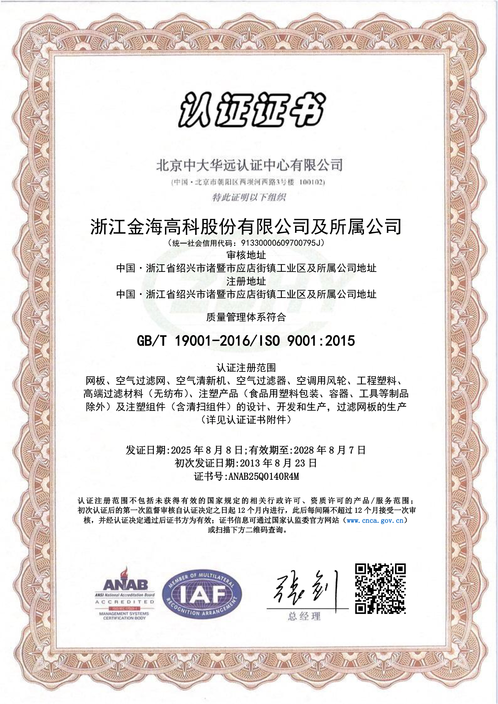 ISO 9001：2015質(zhì)量管理體系認(rèn)證